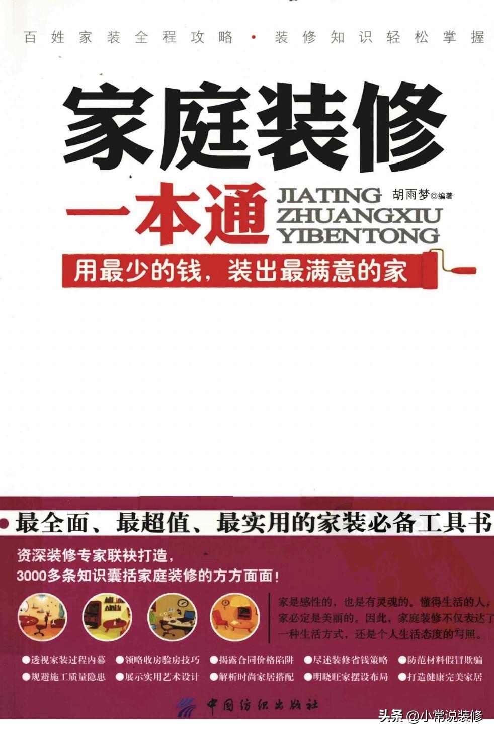 装修一本通，全方位指南与实用技巧手册