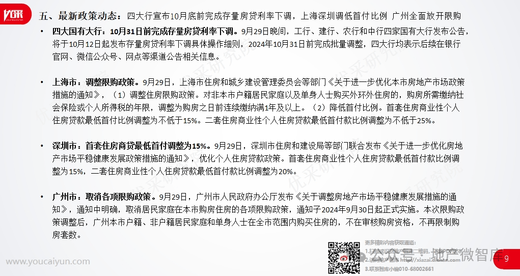 新奥门资料大全正版资料2024,2024澳门,2.7.8 钻石版效率资料解释落实_精英版9.366