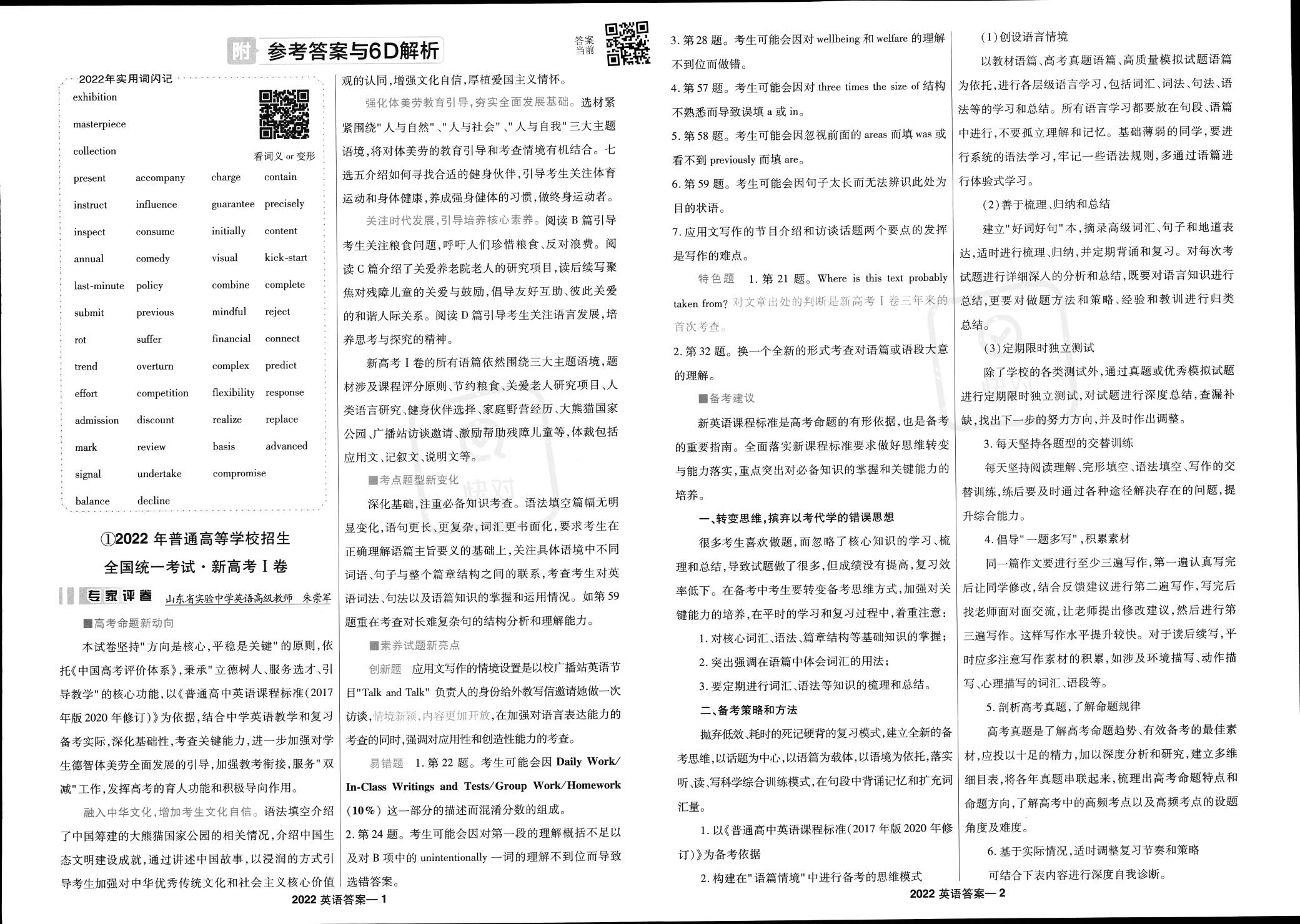 1一150期全年免费资料,高效信息助手_智能版7.314效率资料解释落实_精英版9.369