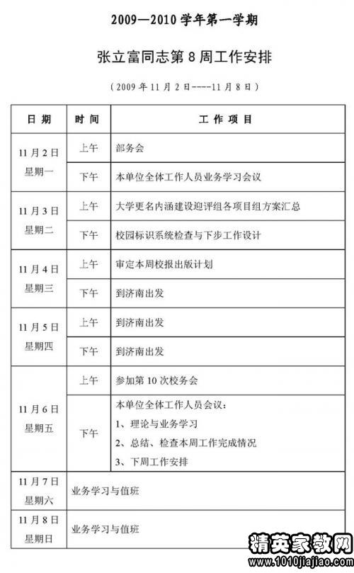 迎接新学期，卓越教育环境打造，班主任工作计划详解