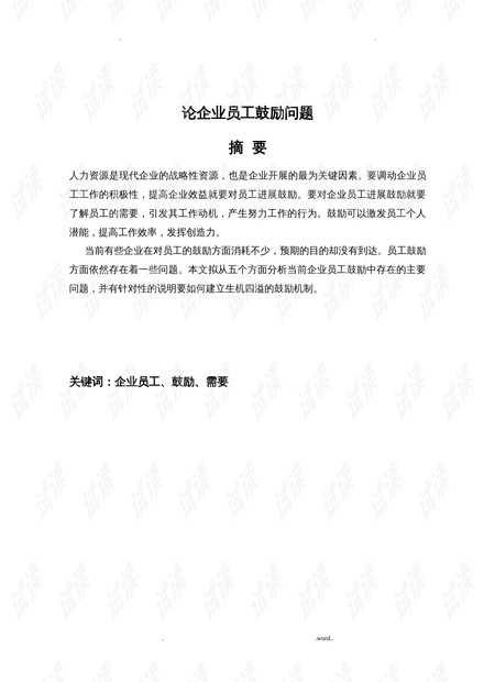 SEO优化员工激励与答辩问题解析，高质量文章内容效率资料精英指南 9.37版