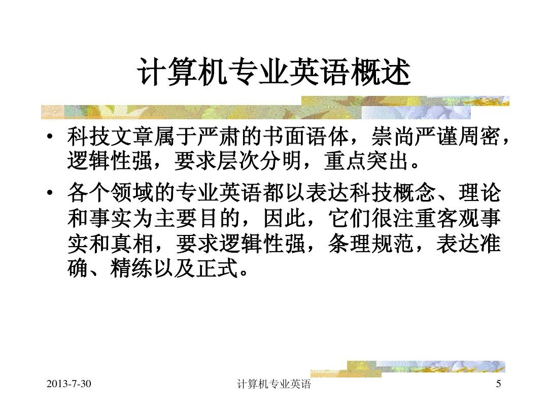 计算机职场成长之路，从初入职场到行业精英的历程与效率资料详解（精英版9.37 7）