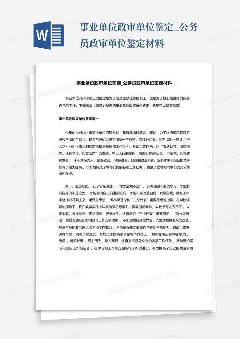 事业单位政审公示入职流程详解及时间解析数据资料解读探索版 7.380