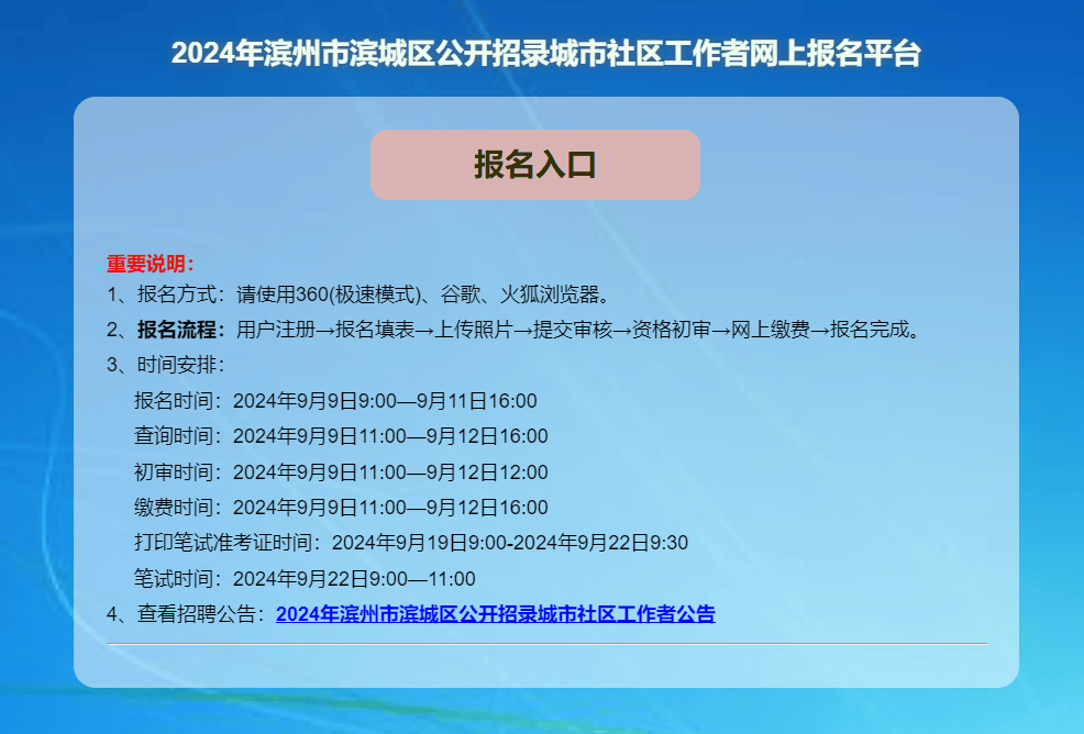 社区招聘公告，全新岗位等你来挑战，尊贵版岗位精选，解释落实行动（2024年）