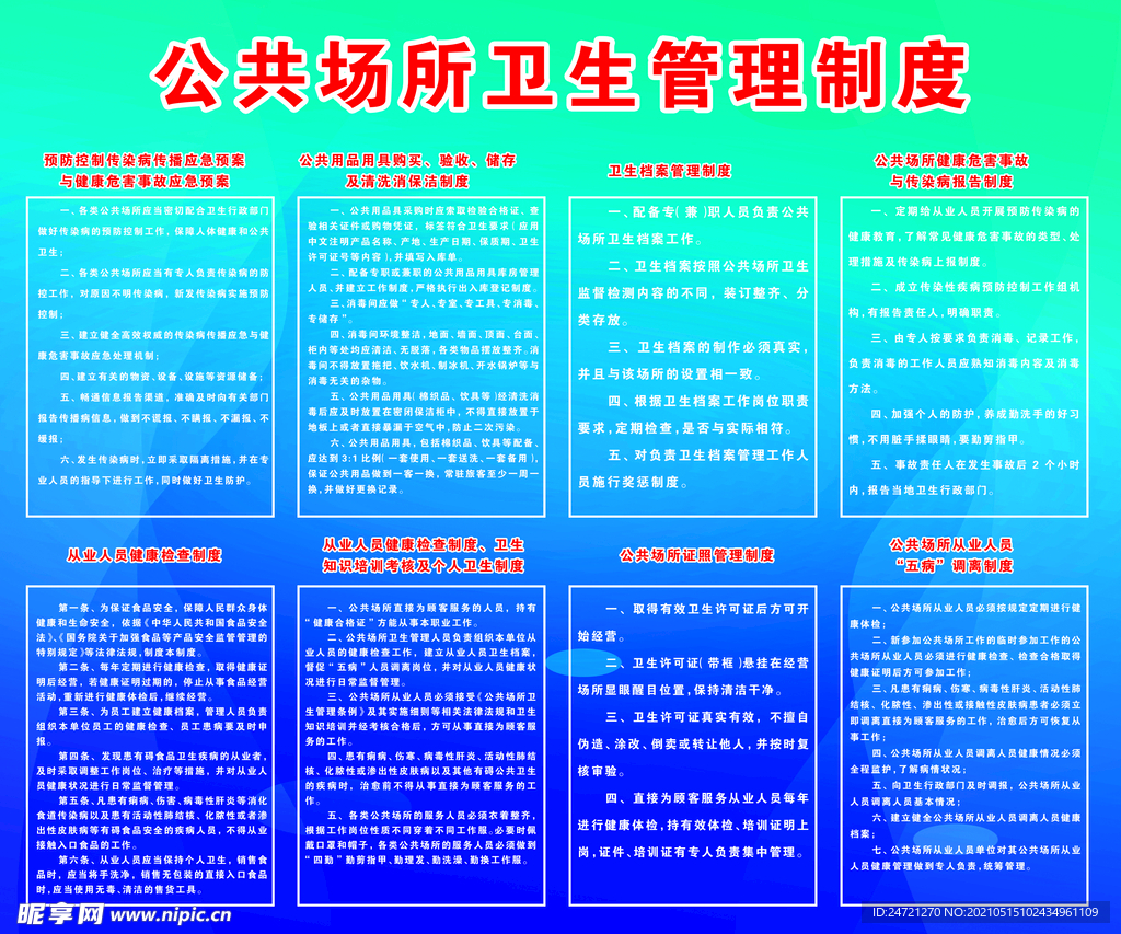 公共场所卫生管理制度优化措施与实践指南决策资料解释落实手册（储蓄版）最新解读与落实指南