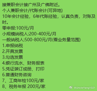 兼职会计，开启财务事业第二春，月入1500，数据资料详解探索版7.380