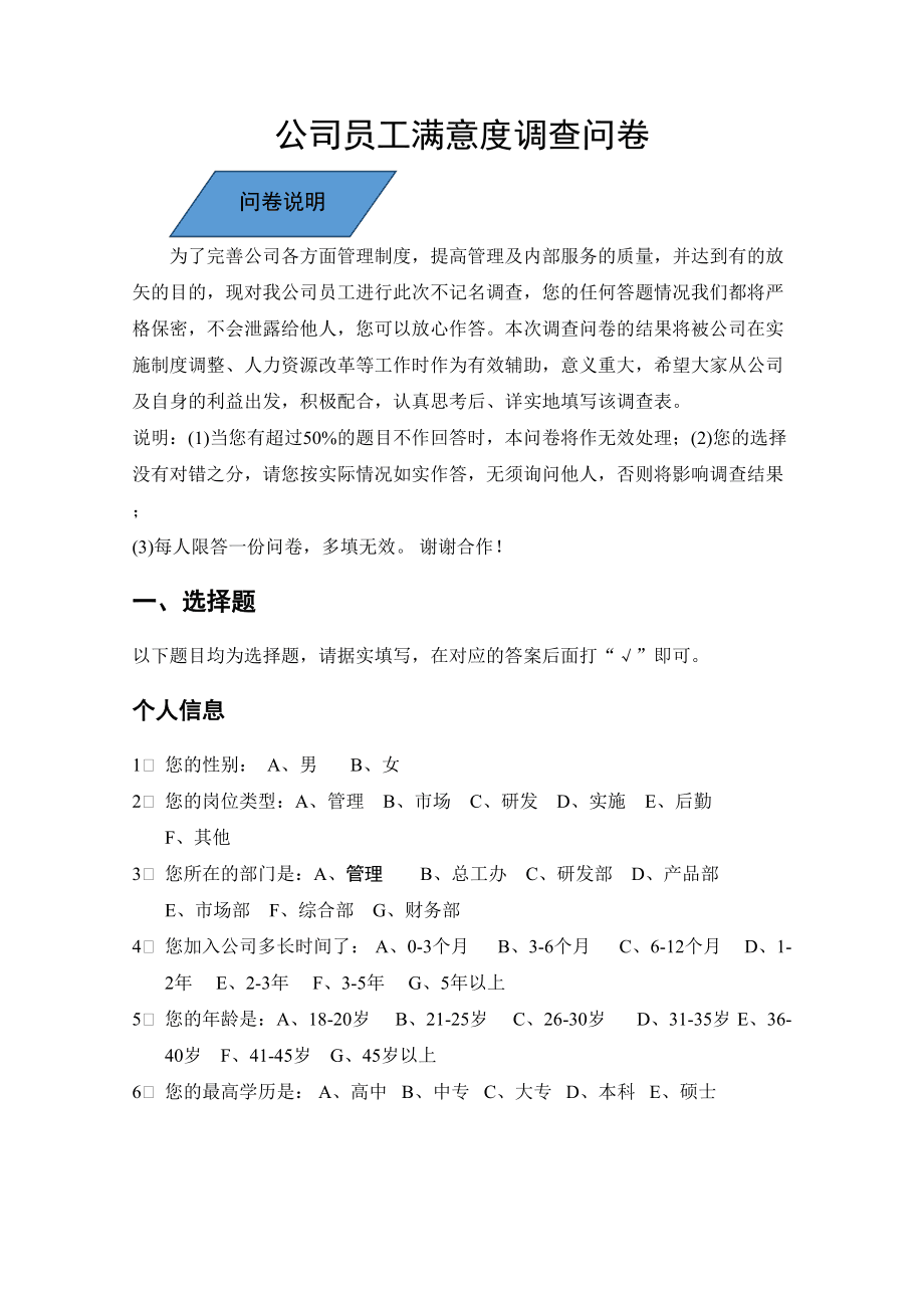 深度解析员工问卷调查，洞察科技与策略优化的界面版报告