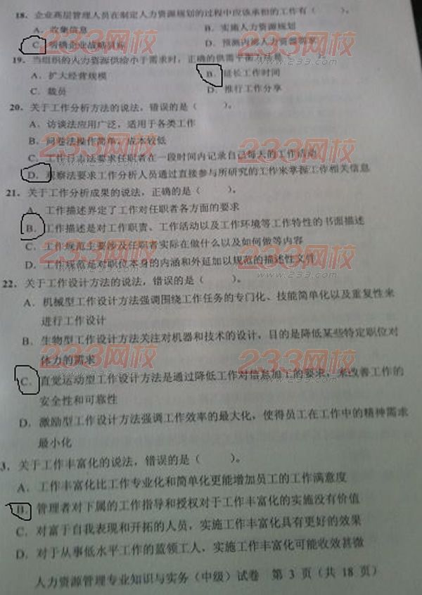 人力资源部考试题库及备考攻略大全，专业资源汇总与最新核心解答（社交版8.074）