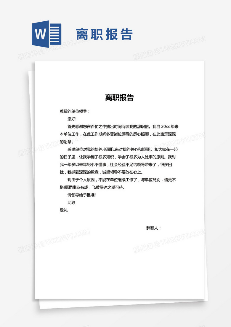 简短实用分析，洞悉离职原因与职场变迁的秘密，最新答案解释落实指南（免费版 2.96）