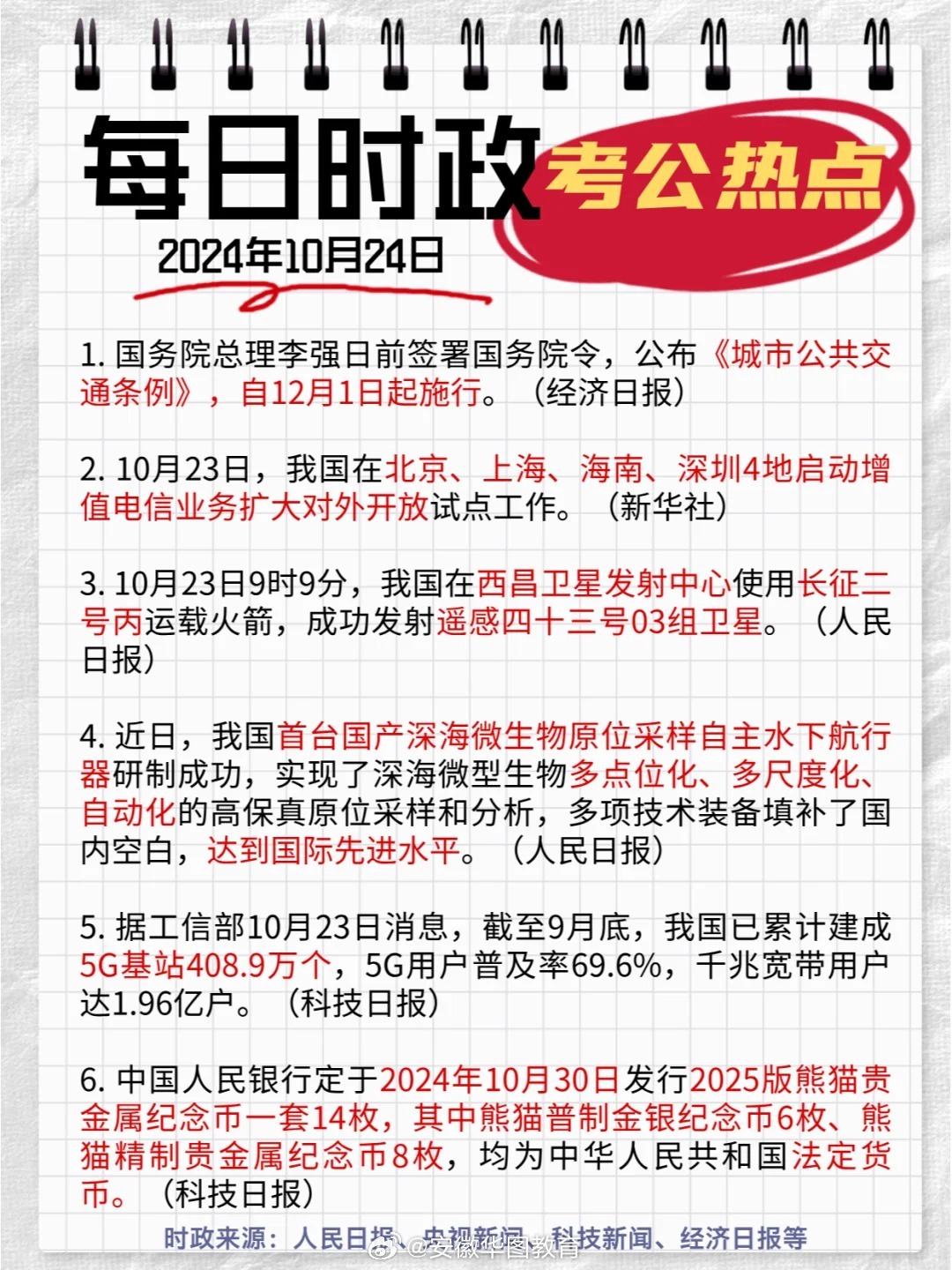 2024时政热点深度解析，聚焦十大事件，精选解释与落实汇总