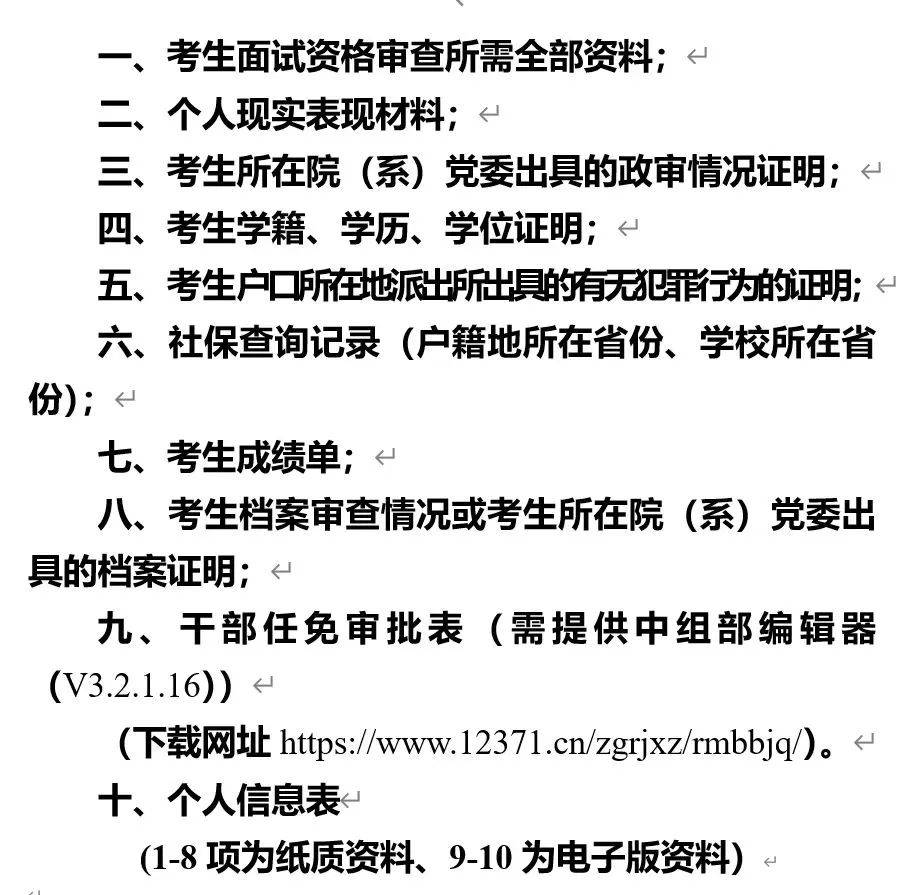 四川公务员政审细则全面解读