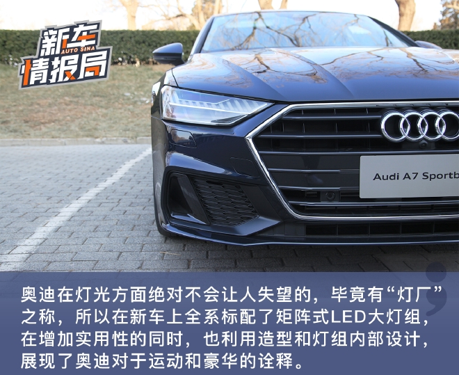 奥迪A7 2021款 45 TFSI，工艺与科技的极致融合之车