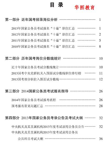 公务员国考指南PDF深度解析