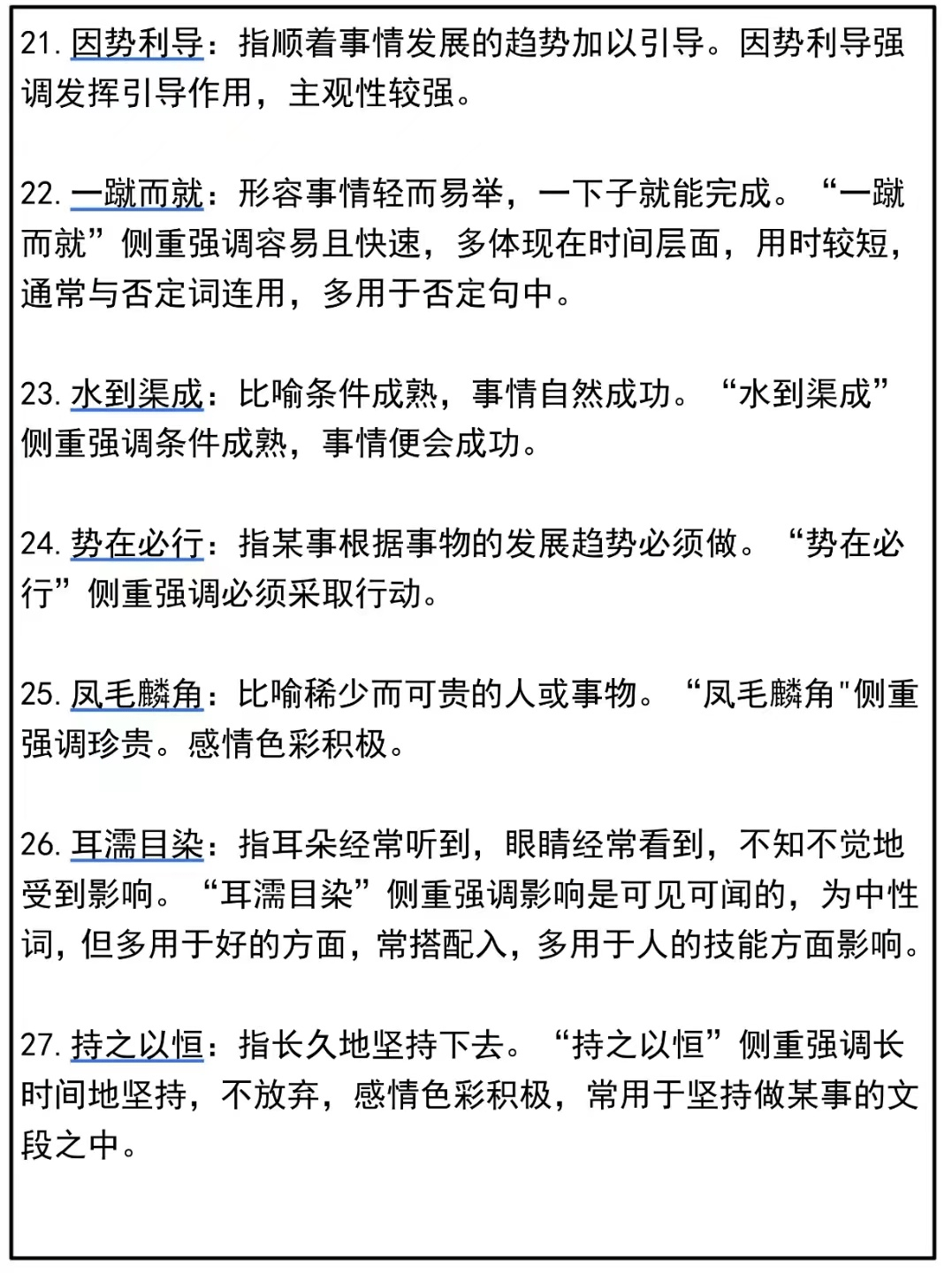 行测常考高频成语数据深度解析与整合分析