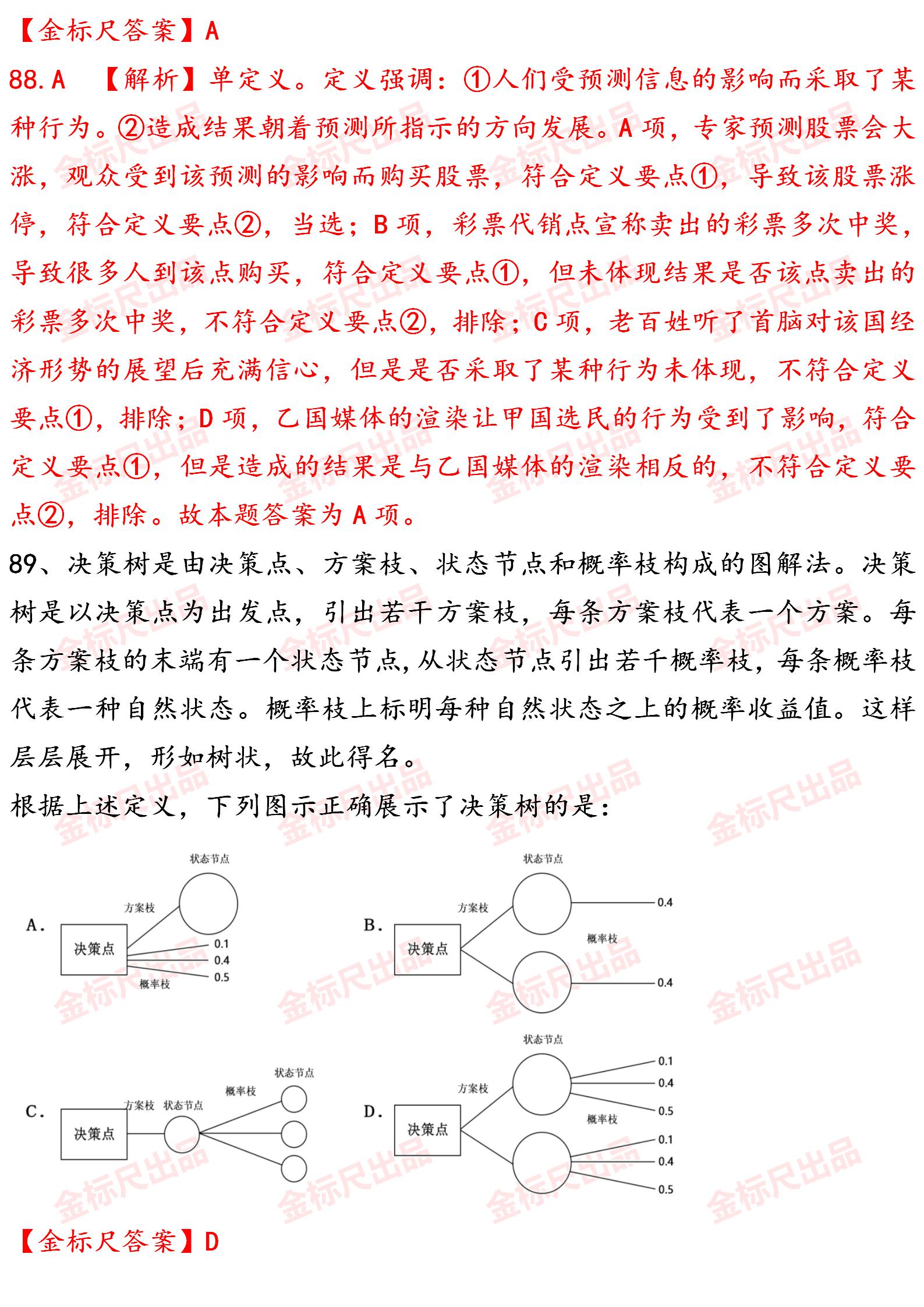 国家公务员行测试题与答案分析，数据整合在数字化转型中的关键作用解析