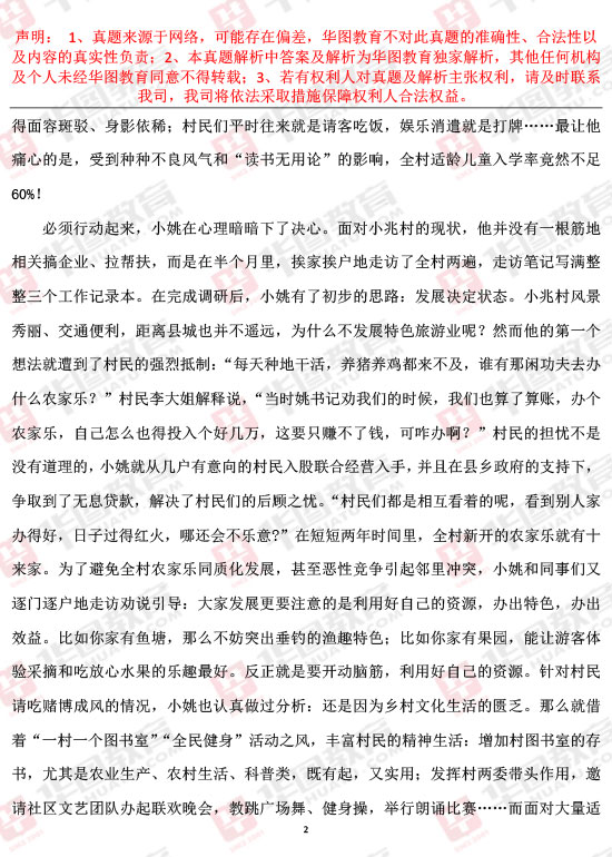 数据整合在数字化转型中的重要性及其应对策略——公务员申论考试真题解析