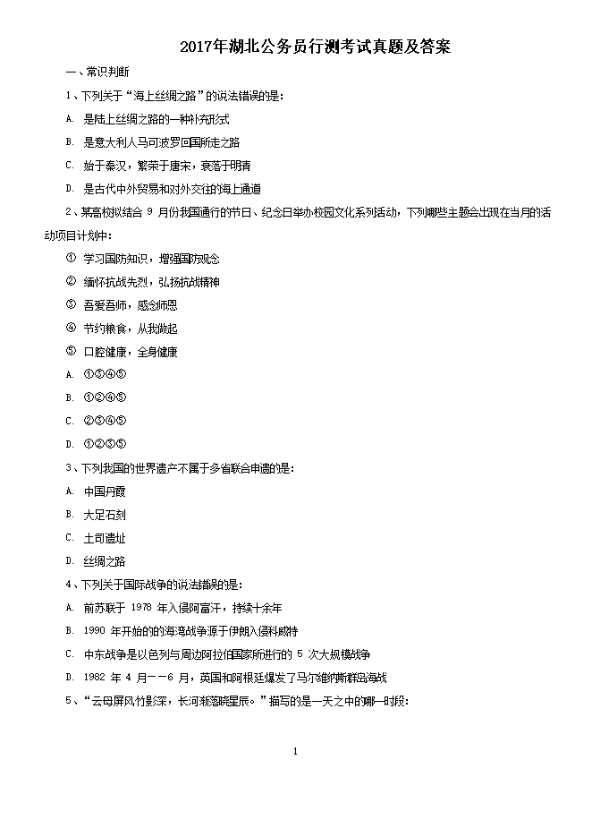 公务员历年真题解析及数字化转型数据整合的力量