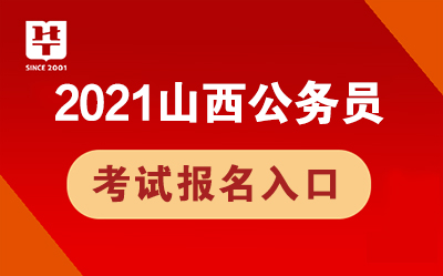 省考公务员报名入口官网解析文章