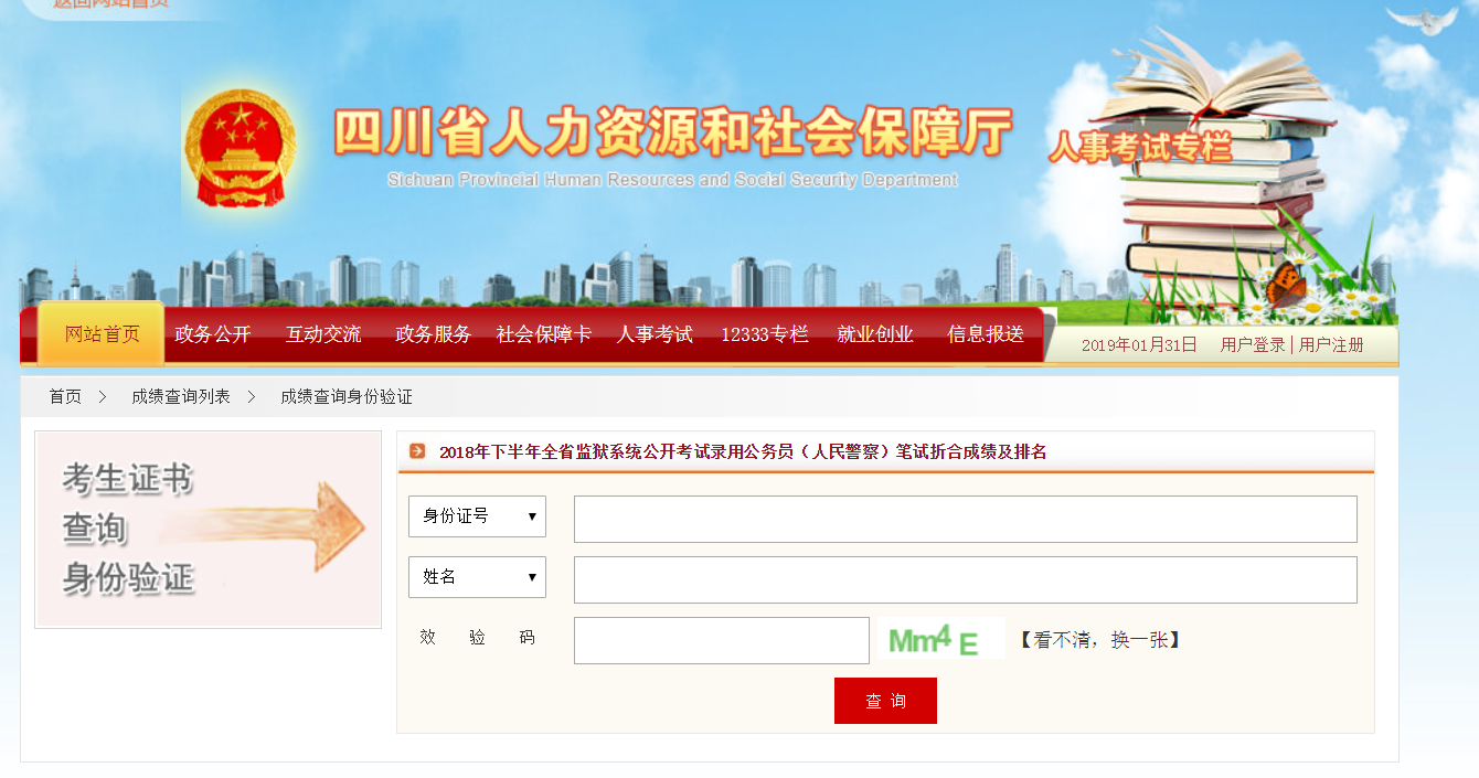 四川公务员考试报名入口官网解析