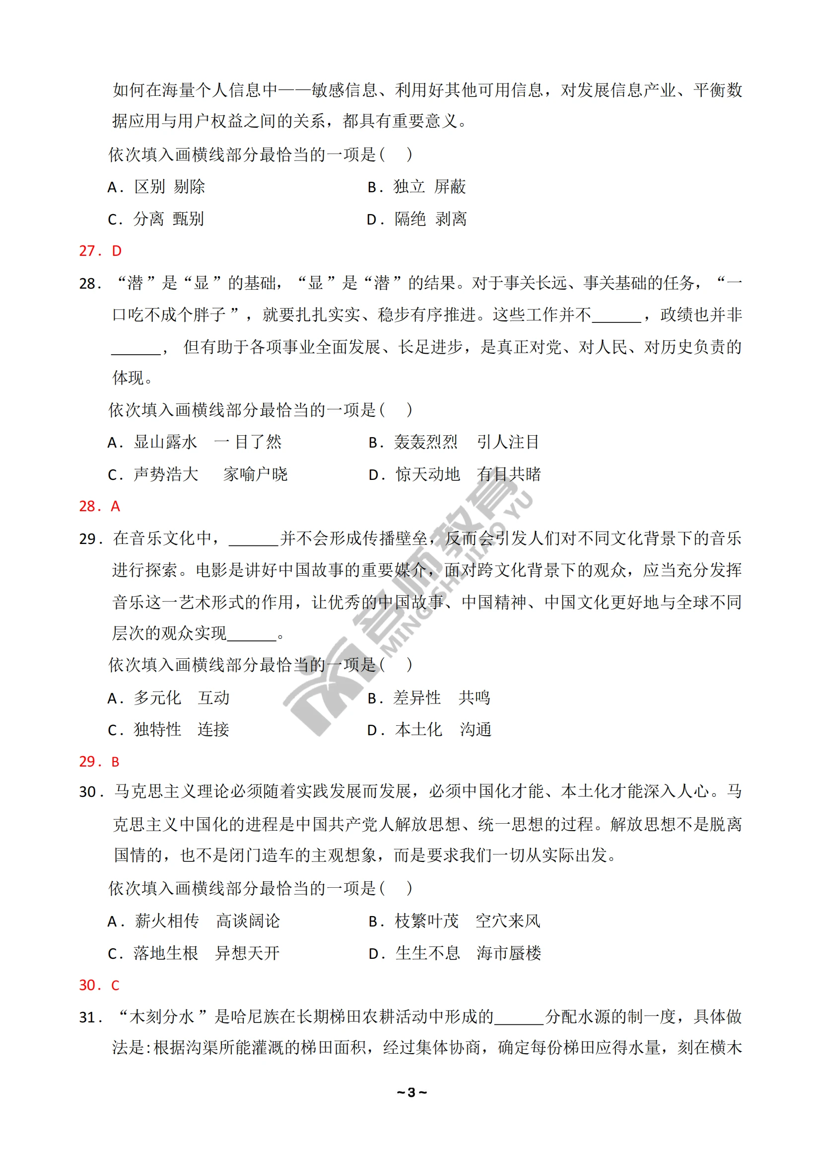 国考真题答案洞察，数据整合助力数字化转型深度分析