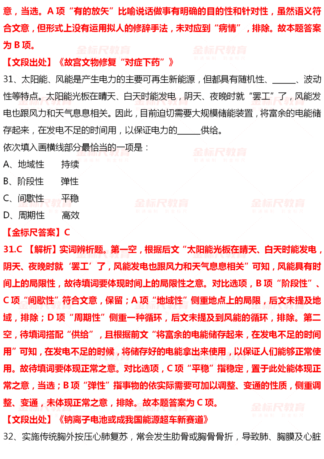 国考真题分析，数字化转型背景下的数据整合与技术特点研究（以国考真题为例）