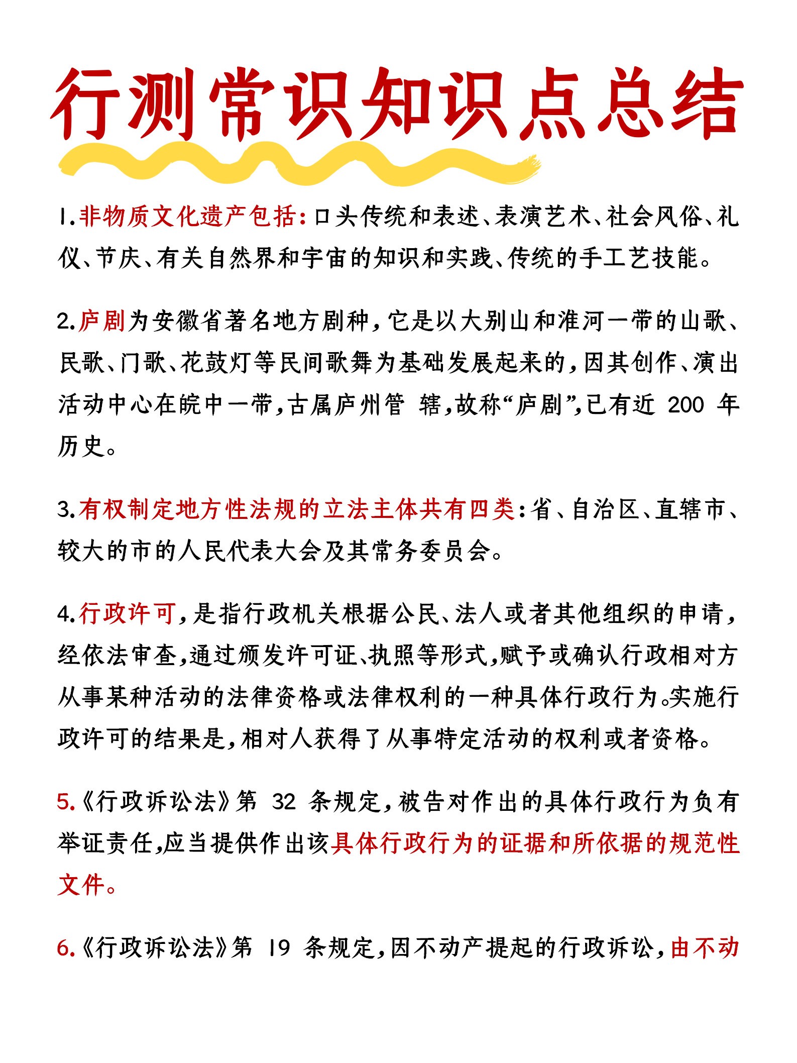 行测考点全面梳理分析