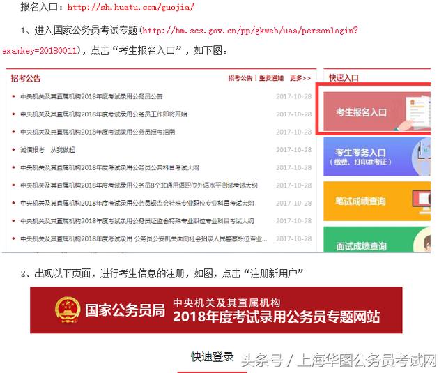 国家公考网官网入口登录详解