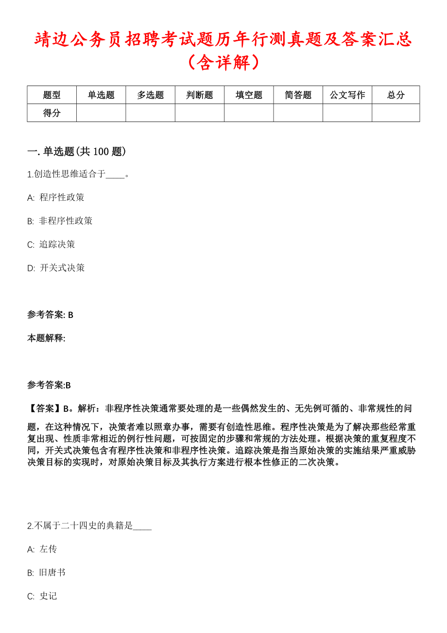 公务员过渡考试试题深度分析文章