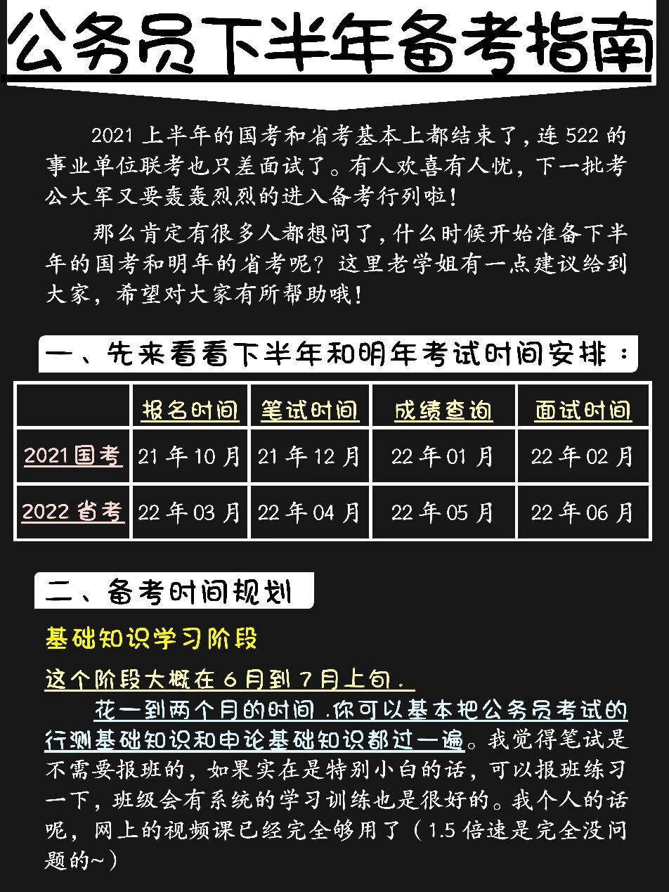 公务员考试备考计划分析，一个月备考策略探讨