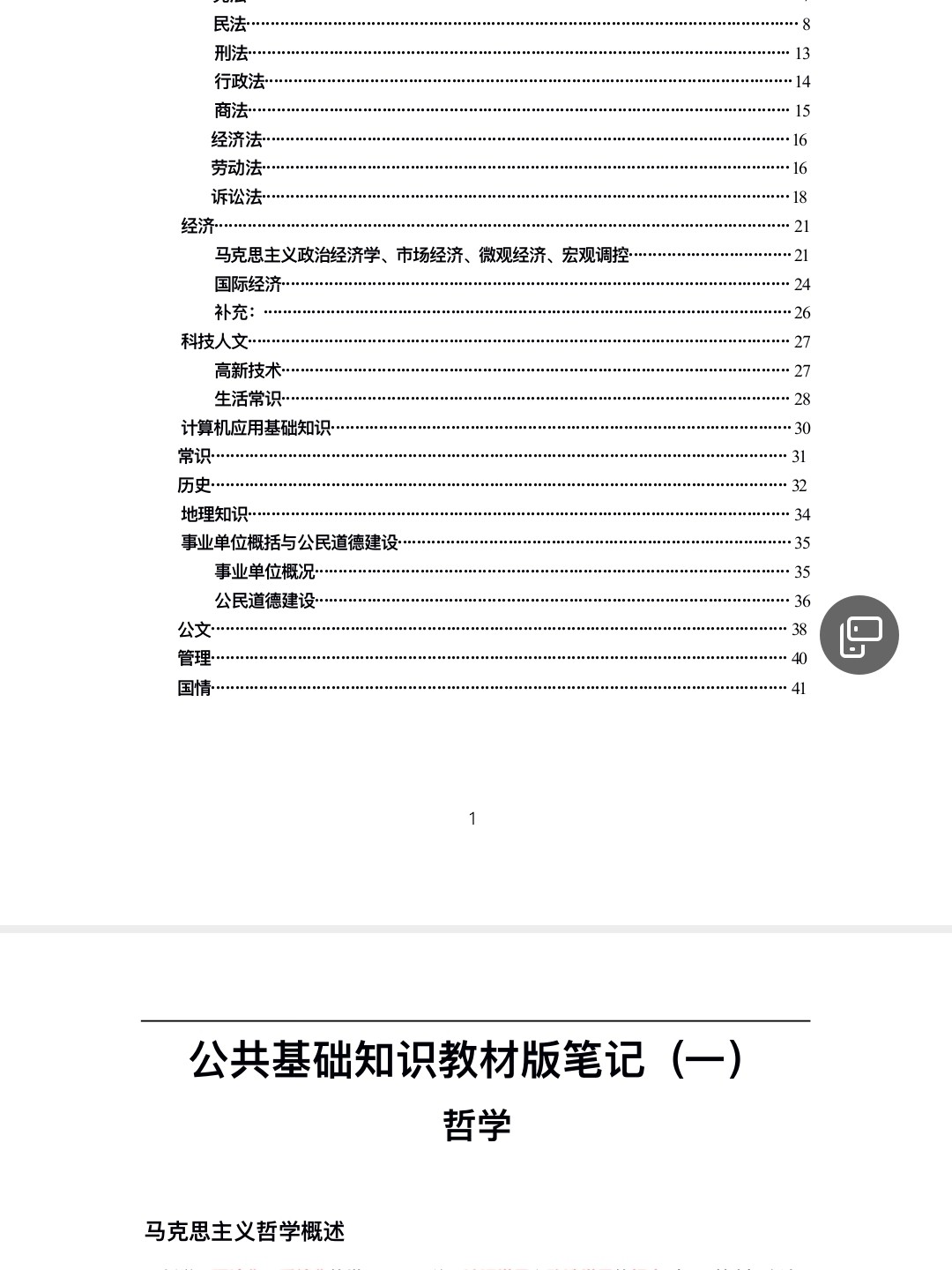 考公电子资料分析与数字化转型，背景解析、技术特点、整合策略及挑战应对之道