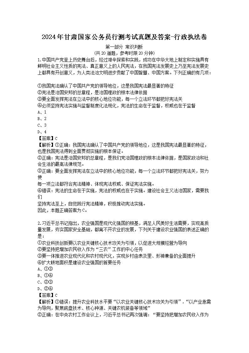 XXXX年公务员考试真题解析与试卷分析，洞悉考试趋势与策略