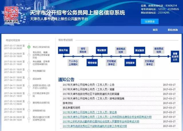 天津公务员考试网官网深度解析