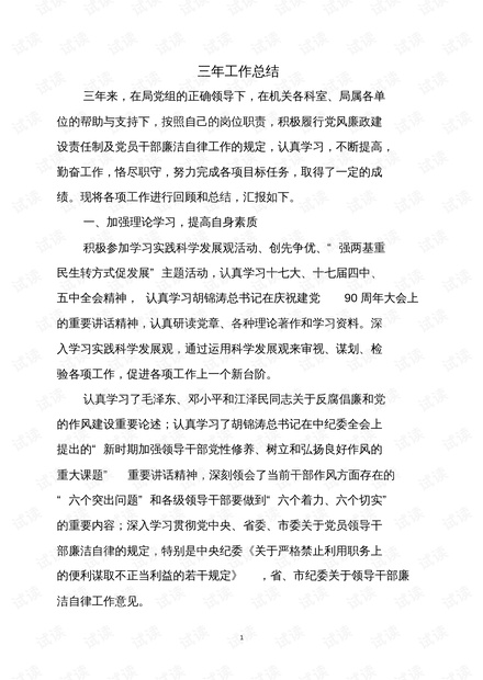 公务员备考中的数据整合与技术运用心得分享