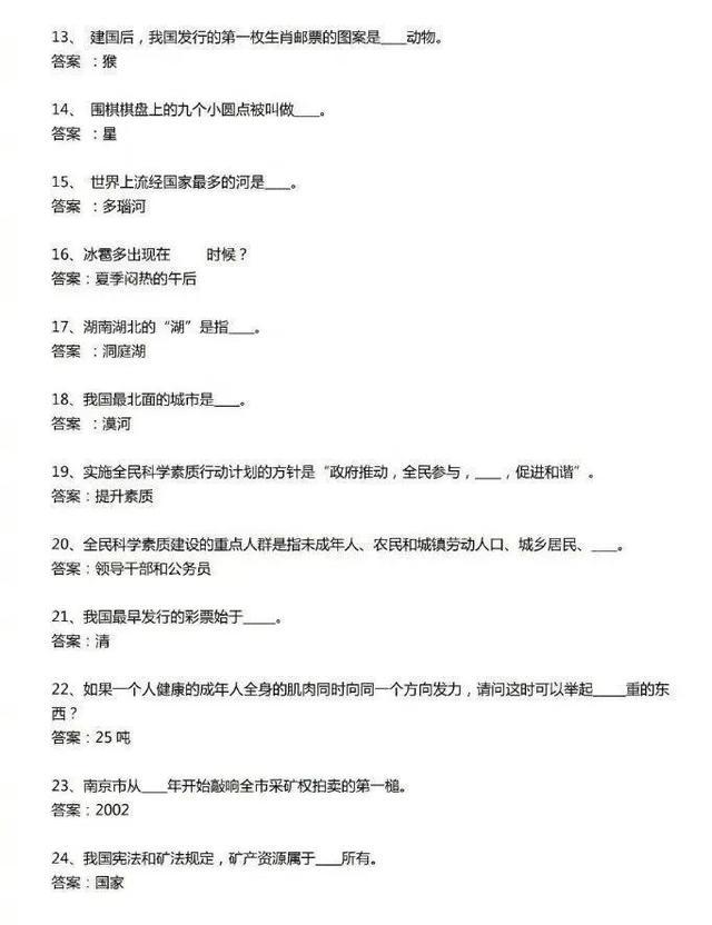 公务员行测常识100题详解，背景分析、技术特点与数据整合策略（2024版）