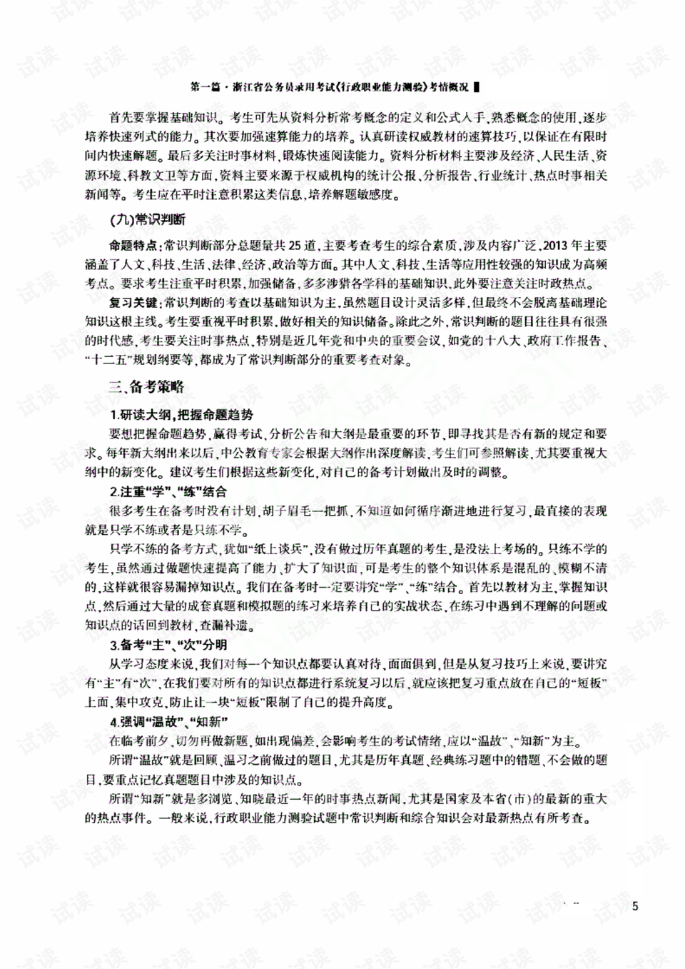 公务员考试教材PDF下载深度解析