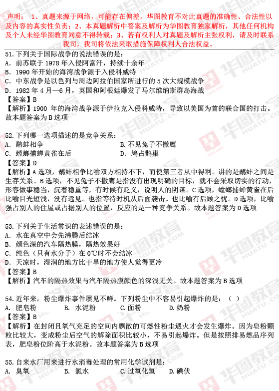 公务员笔试题目详解及解析分析文章