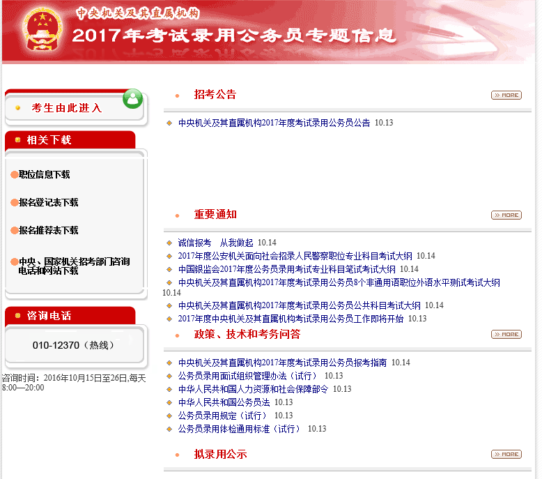 国家公务员局官网报名系统数字化转型，数据整合与技术创新探讨