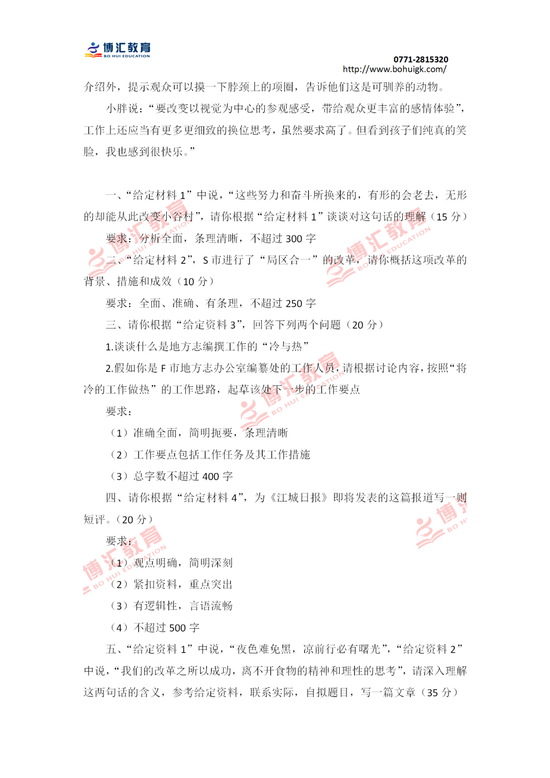 国考申论真题解析，数字化转型中的数据整合与挑战应对之道