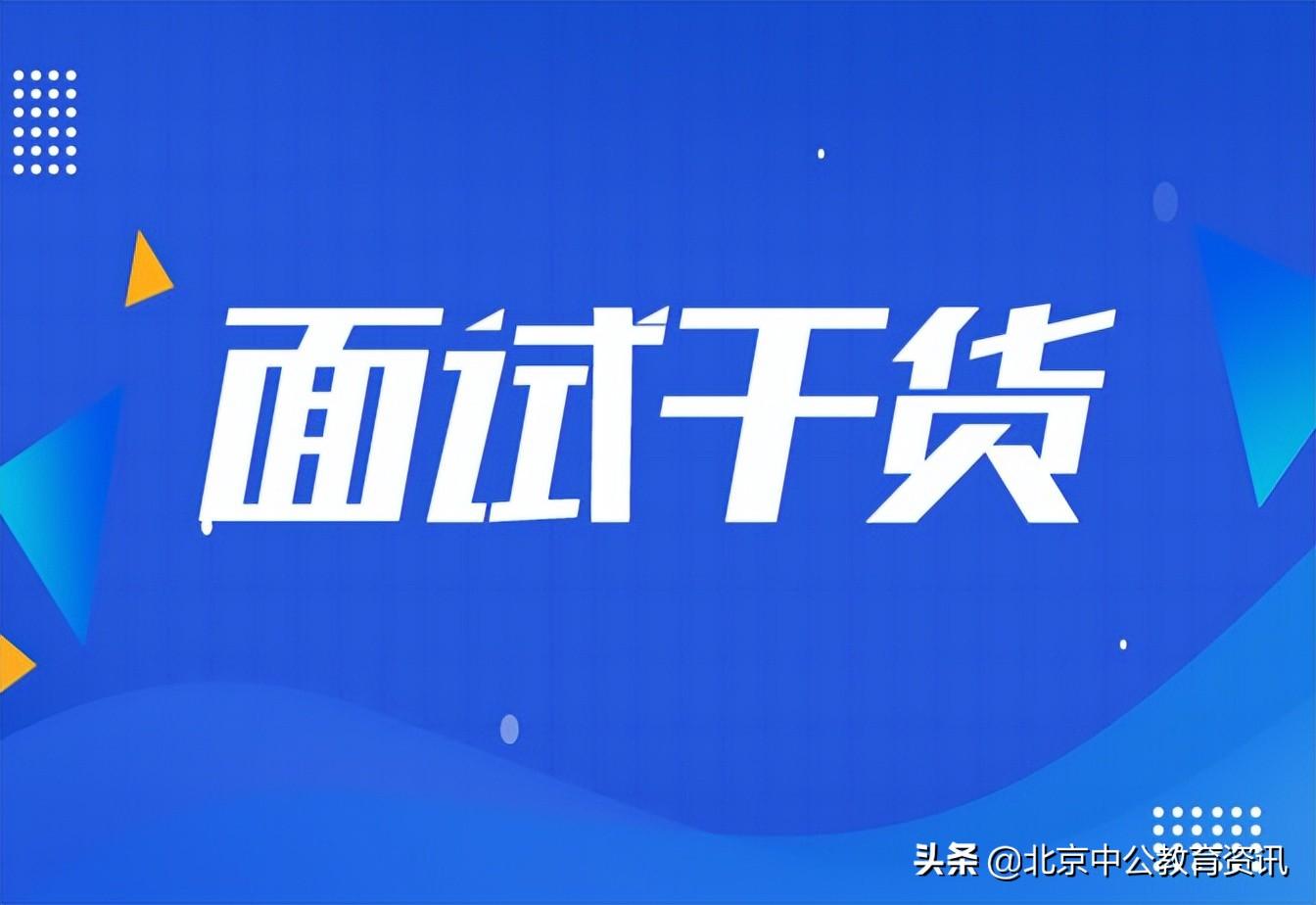 公务员面试技巧全面解析与指导