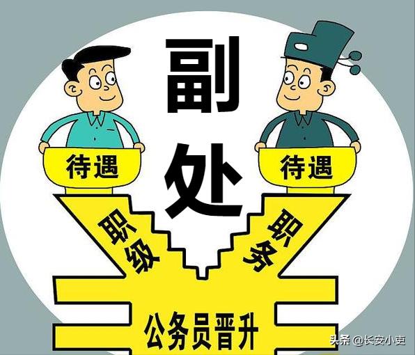 公务员职级晋升年限规定最新分析解读