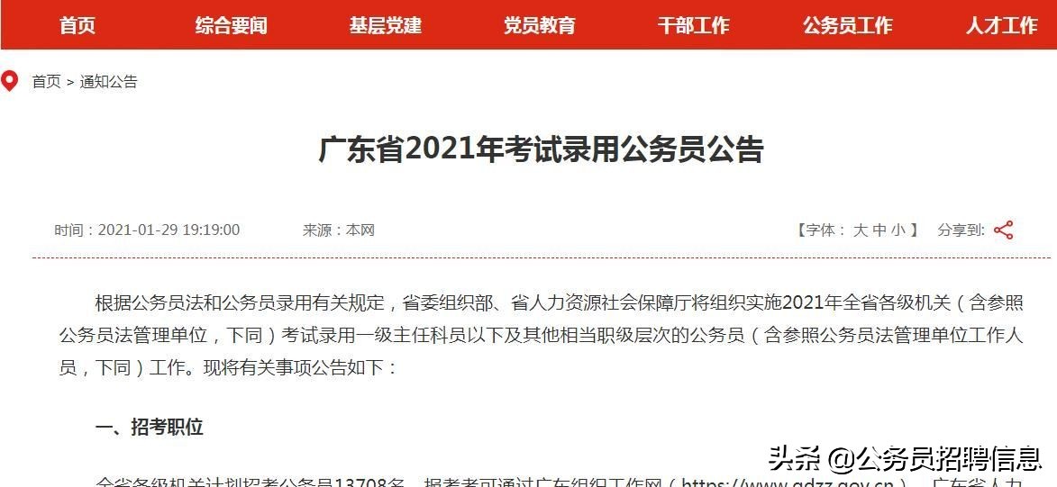 公务员省考招考公告深度分析，数字化转型之路（以2021年为例）