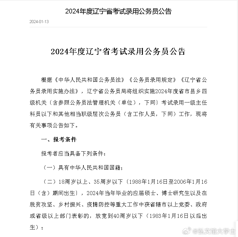 庄公务员录用分析与数字化转型策略探讨