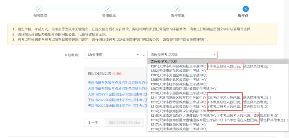 公务员报名资料填写错误处理解析