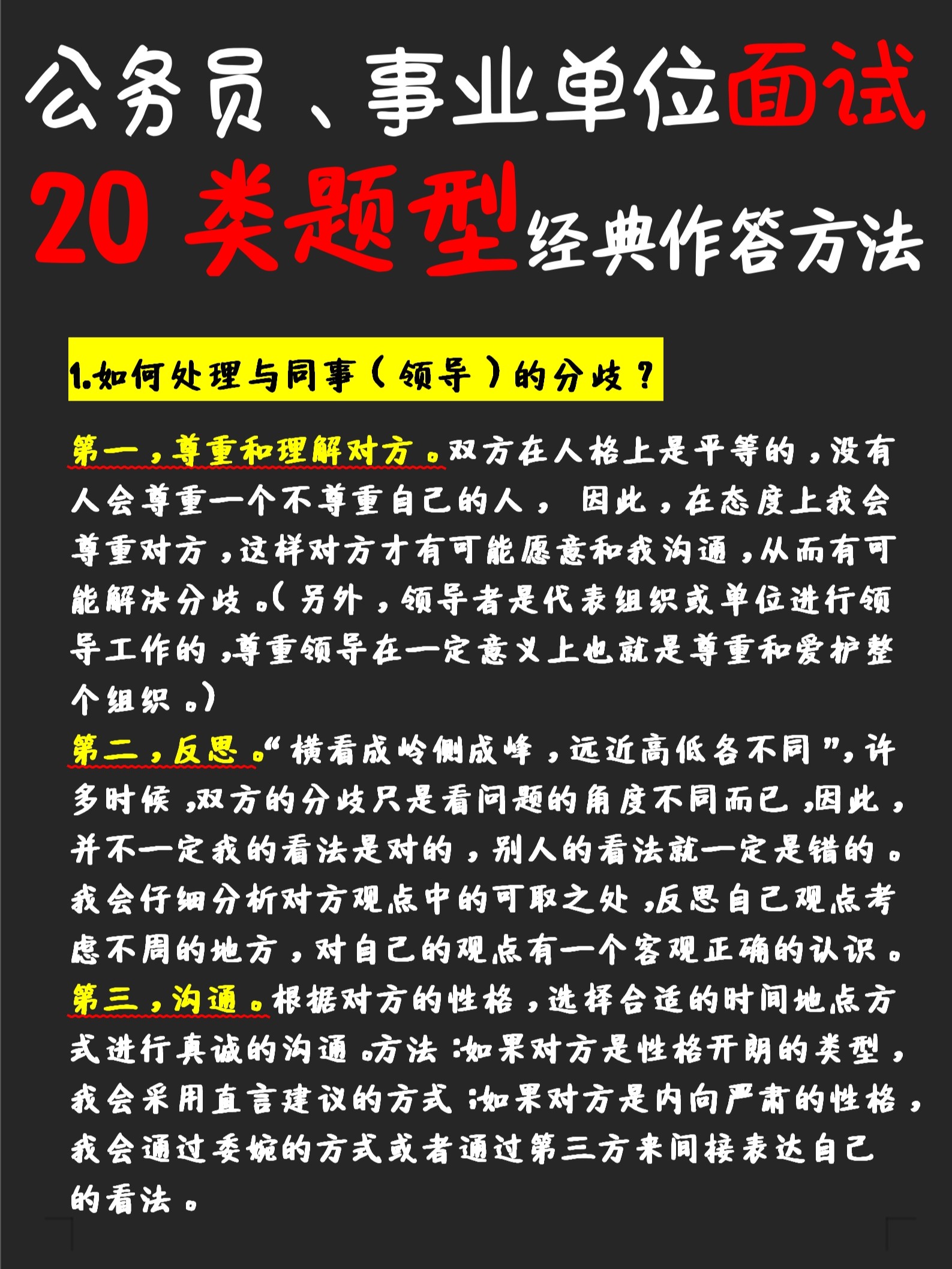 公务员面试数据分析答题技巧深度解析与实战指南