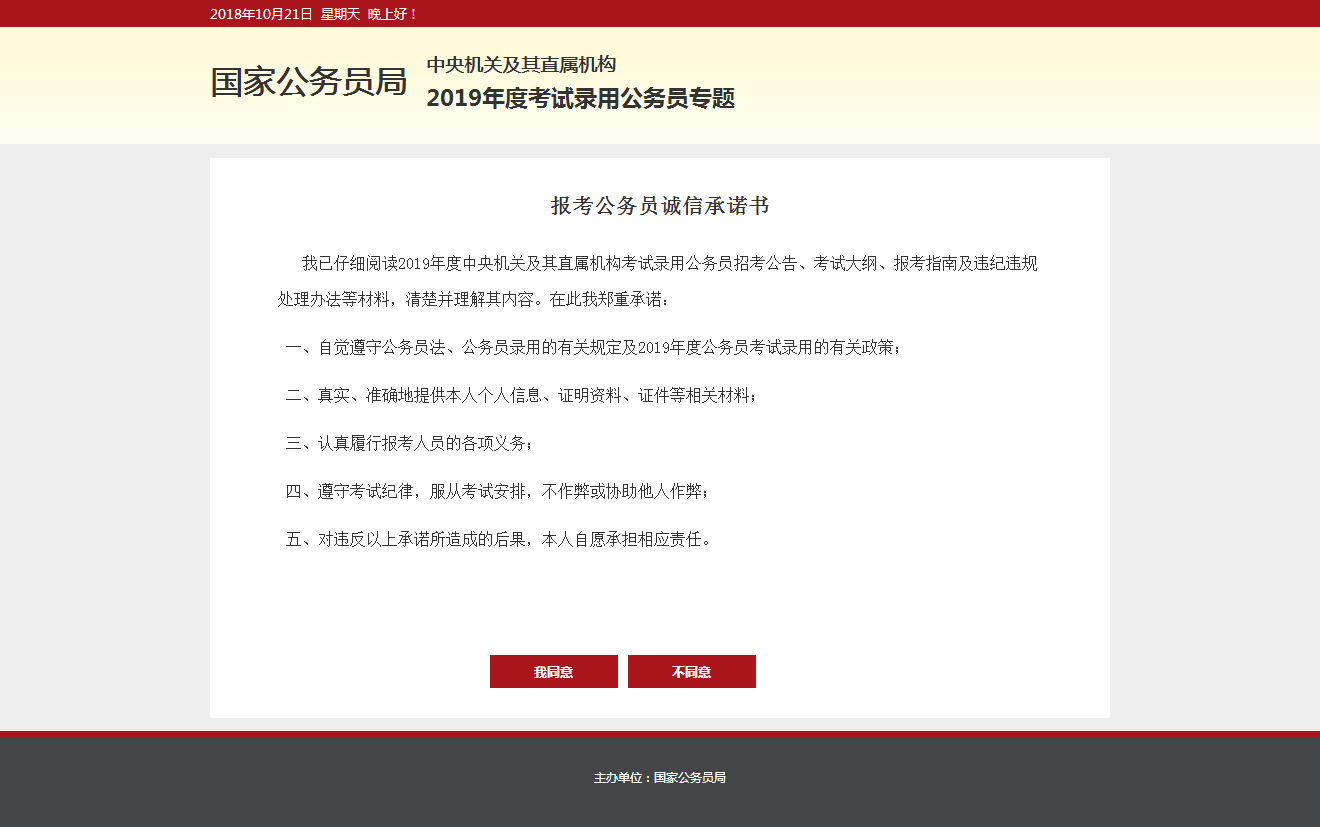 公务员报名考试注册详解，流程、要点与注意事项