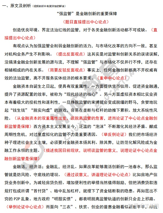 数据整合推动数字化转型，申论议论文结构框架分析