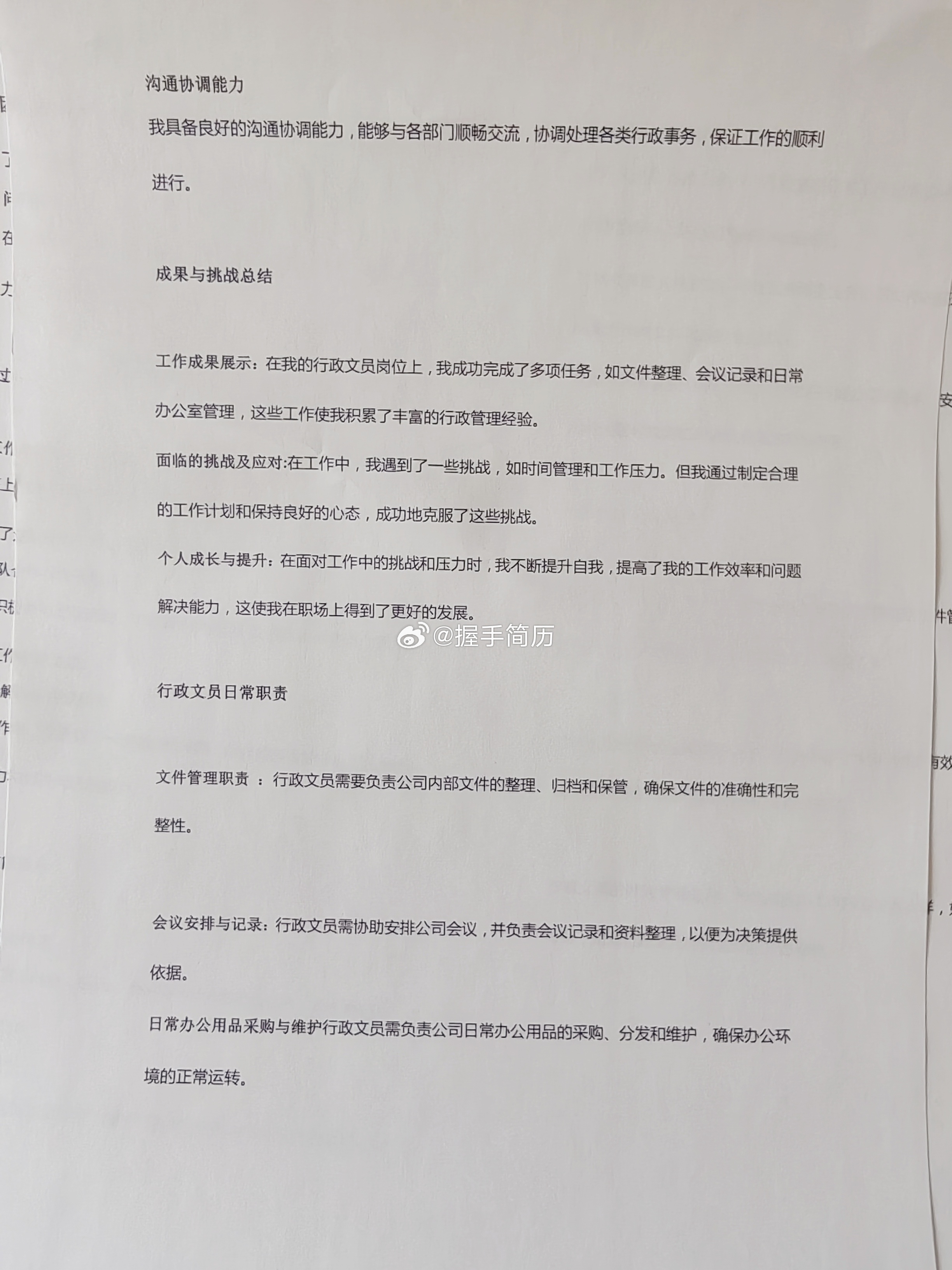 行政岗位面试话术分析与数字化转型之路探索