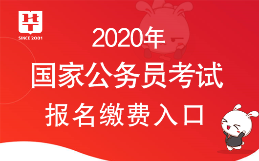 国家公务员局官网报名入口详解