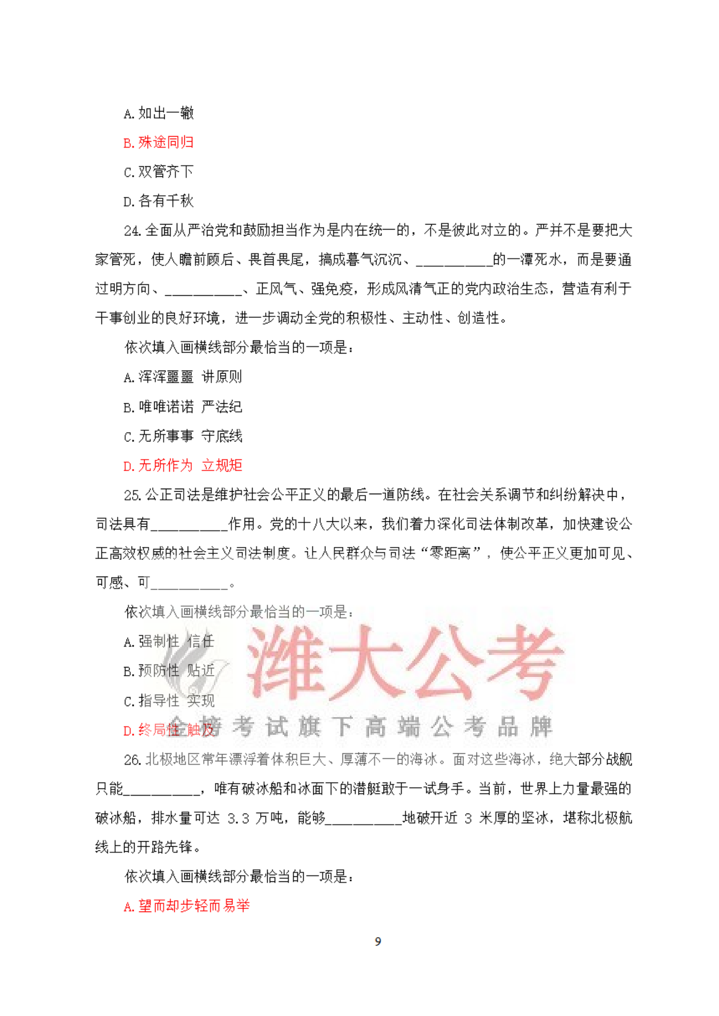 公务员行测答案深度解析与指导