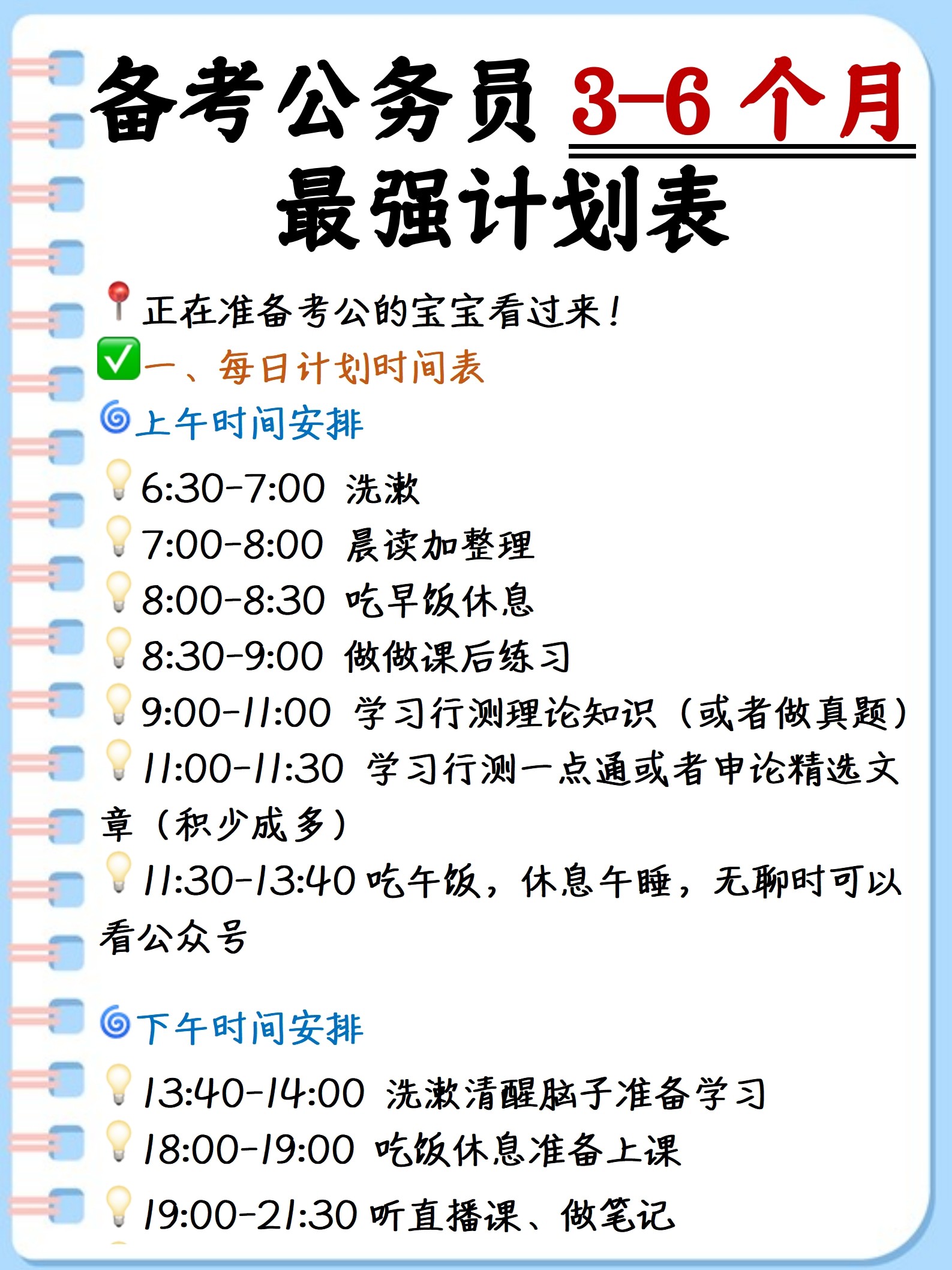 备考公务员，每日计划表的重要性与实施策略深度解析